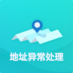 【公司地址異?！刻幚矸椒╛深圳企業(yè)地址異常代辦-開(kāi)心投資