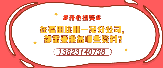 深圳公司注冊6步驟，你學(xué)會了嗎？_開心投資