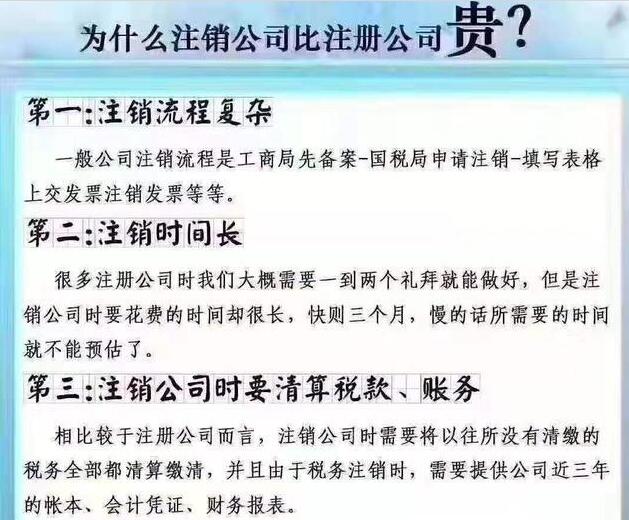 深圳為什么公司注銷比公司注冊(cè)麻煩？進(jìn)來(lái)看一看就知道了-開(kāi)心財(cái)稅